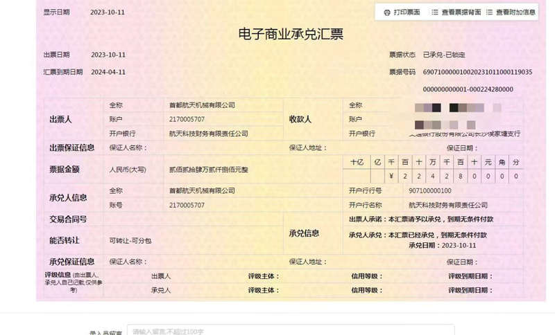 票据自动化系统的安装与维护指南