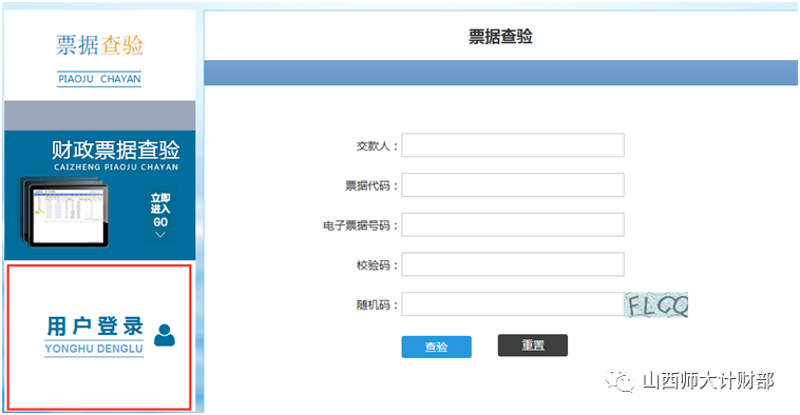 电子票据系统