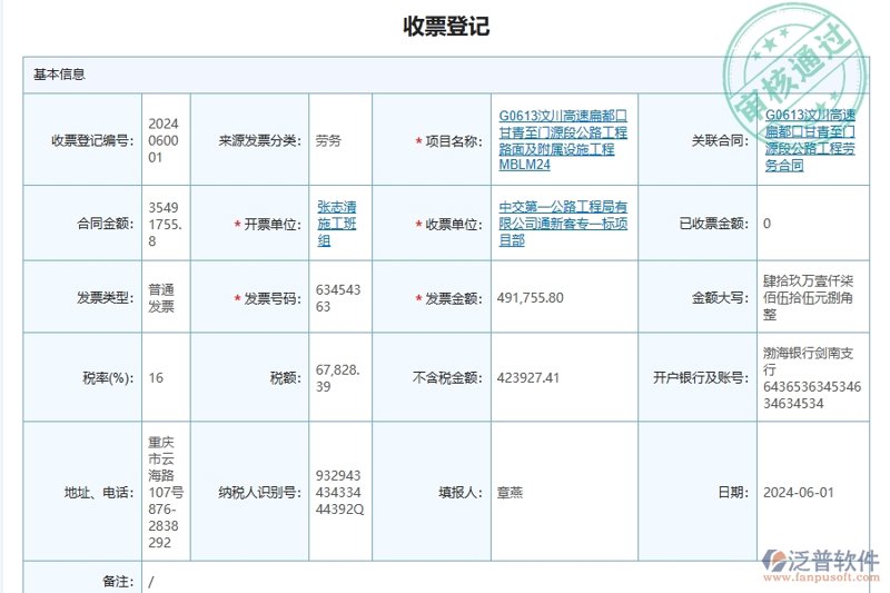 票据管理软件的安装与维护:如何让企业账务更轻松