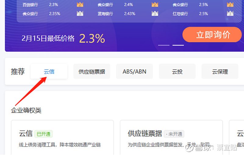 云信票据